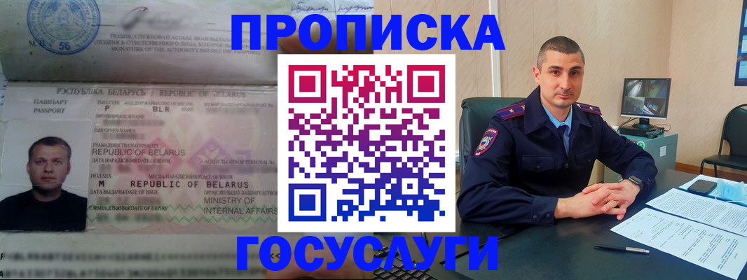 прописка 2025 в Данилове